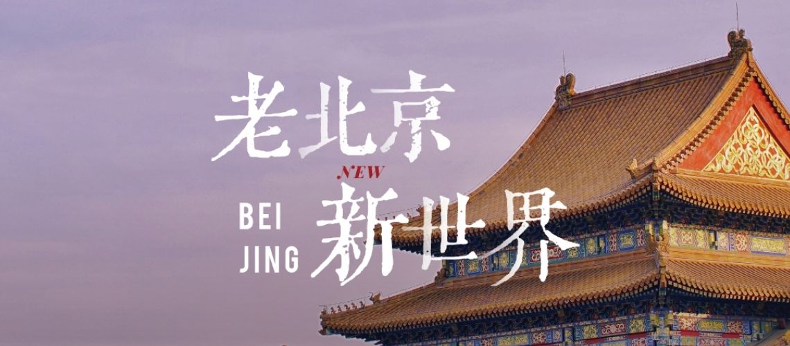 北京周末去哪玩？